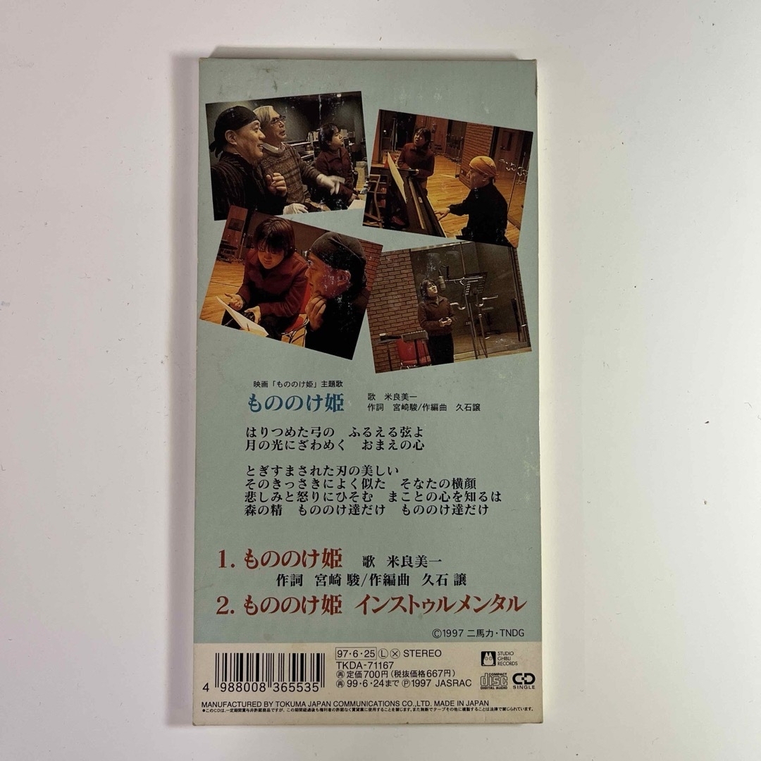 CDシングル「もののけ姫」米良美一 エンタメ/ホビーのCD(ポップス/ロック(邦楽))の商品写真