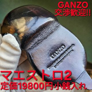 ガンゾ(GANZO)のGANZO ガンゾ MAESTRO2 マエストロ2 小銭入れ ブラック(コインケース/小銭入れ)