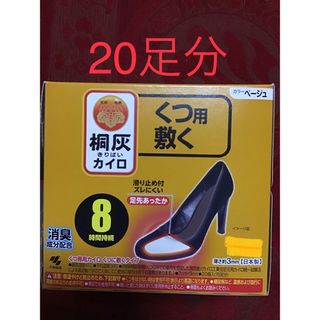 コバヤシセイヤク(小林製薬)のカイロ(日本製)　くつ用　20足分(日用品/生活雑貨)