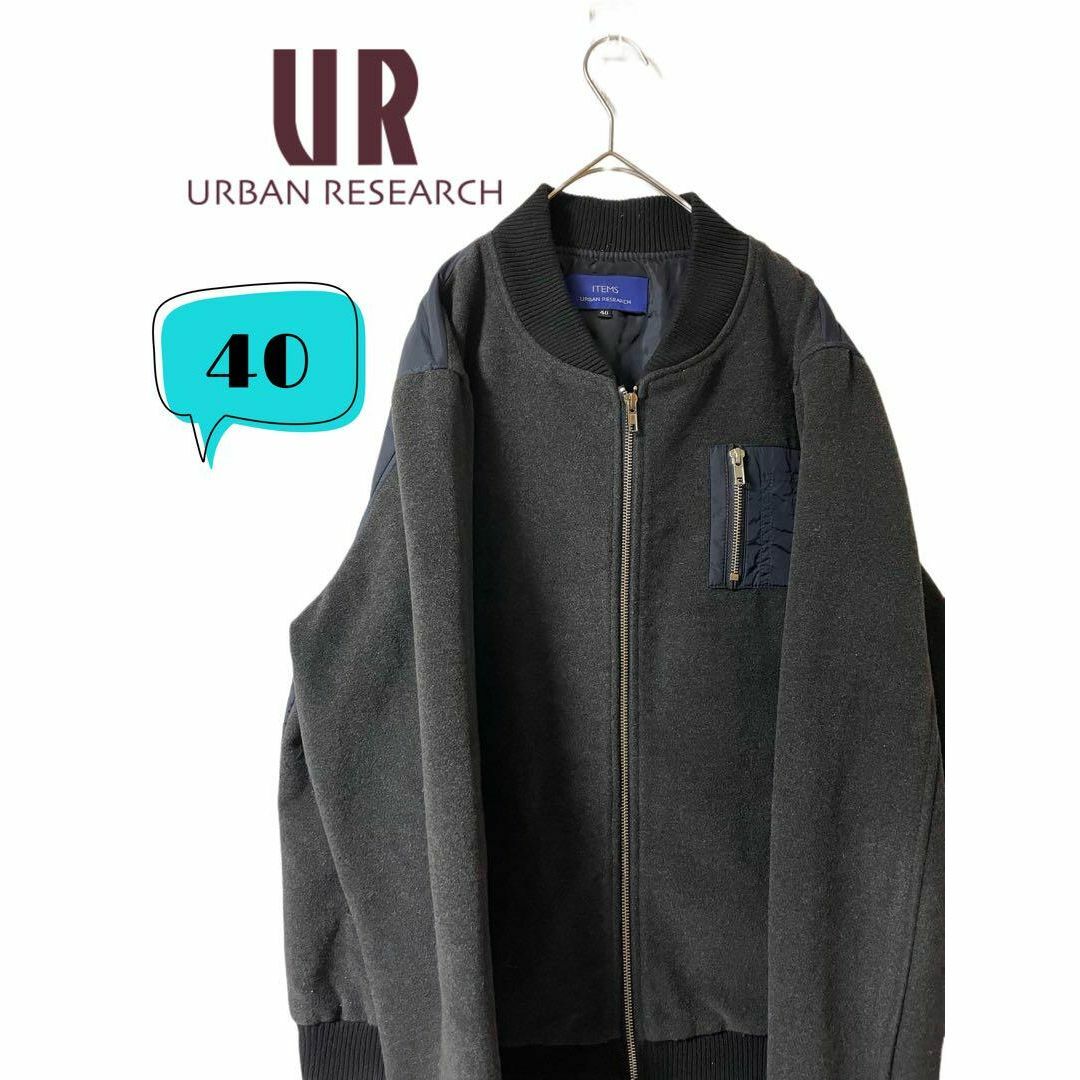 URBAN RESEARCH(アーバンリサーチ)のURBAN RESEARCH アーバンリサーチ　ジップアップブルゾン　40 メンズのジャケット/アウター(ブルゾン)の商品写真