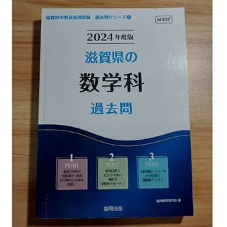 滋賀県の数学科過去問(資格/検定)