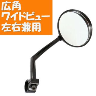 サイドミラー 自転車 バックミラー 広角 凸面鏡(その他)