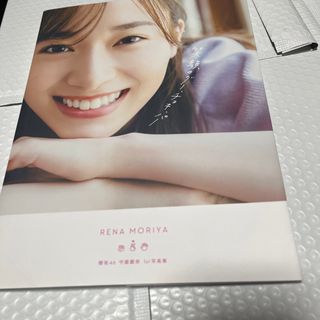 サクラザカフォーティシックス(櫻坂46)の櫻坂４６守屋麗奈１ｓｔ写真集「笑顔のグー、チョキ、パー」(アート/エンタメ)