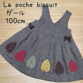 ラポシェビスキュイ(la poche biscuit)のLa poche biscuit 秋らしい葉っぱ柄ワンピース ガール 100cm(ワンピース)