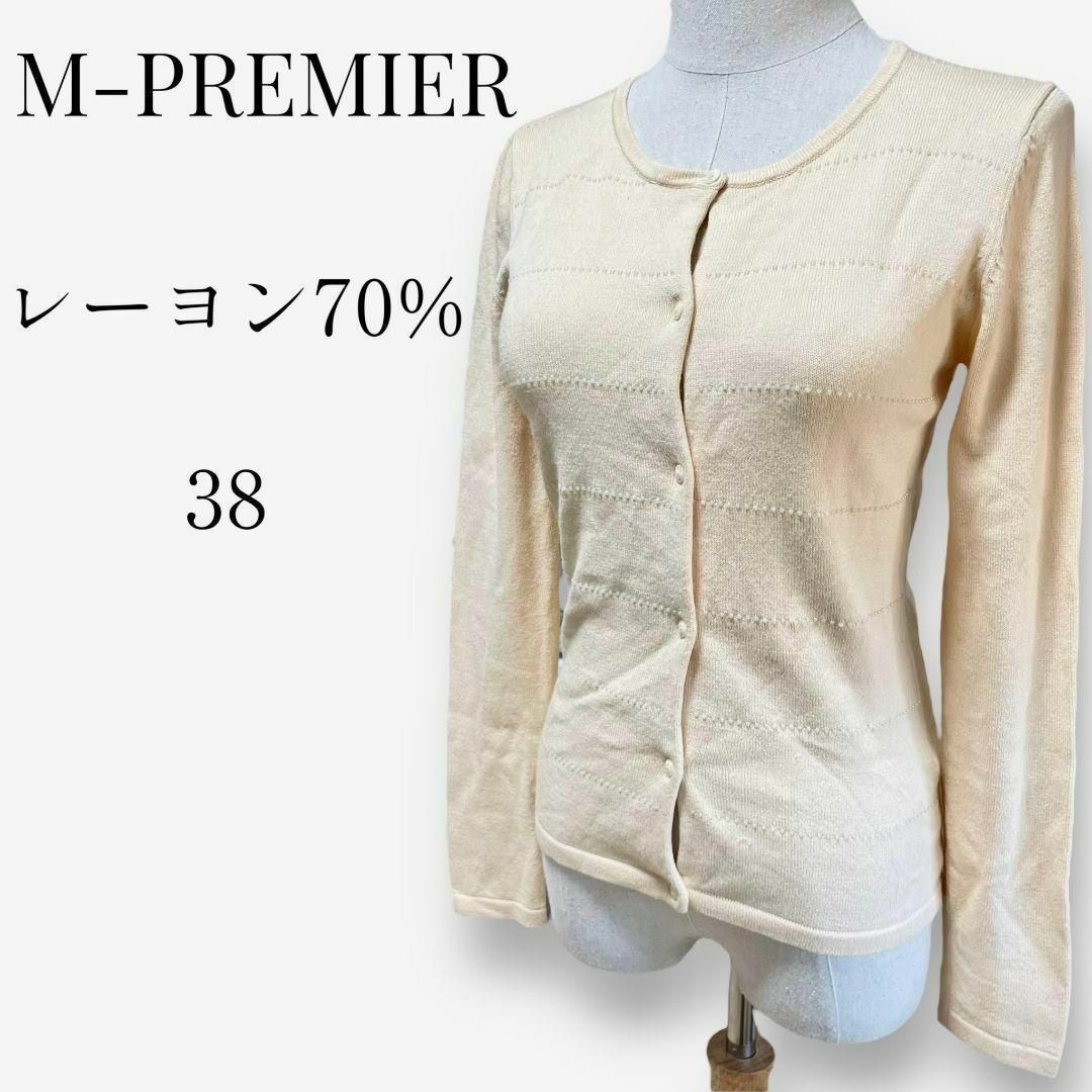 M-premier(エムプルミエ)の【大人気◎】M-PREMIER　ビーズニットカーディガン　38 　ピンクベージュ レディースのトップス(カーディガン)の商品写真