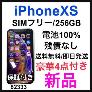 アイフォーン(iPhone)の新品　iPhone Xs Silver 256 GB SIMフリー　本体(スマートフォン本体)