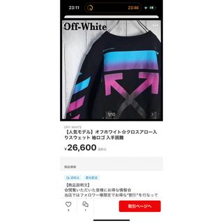 オフホワイト(OFF-WHITE)のオフホワイト　スウェット(スウェット)