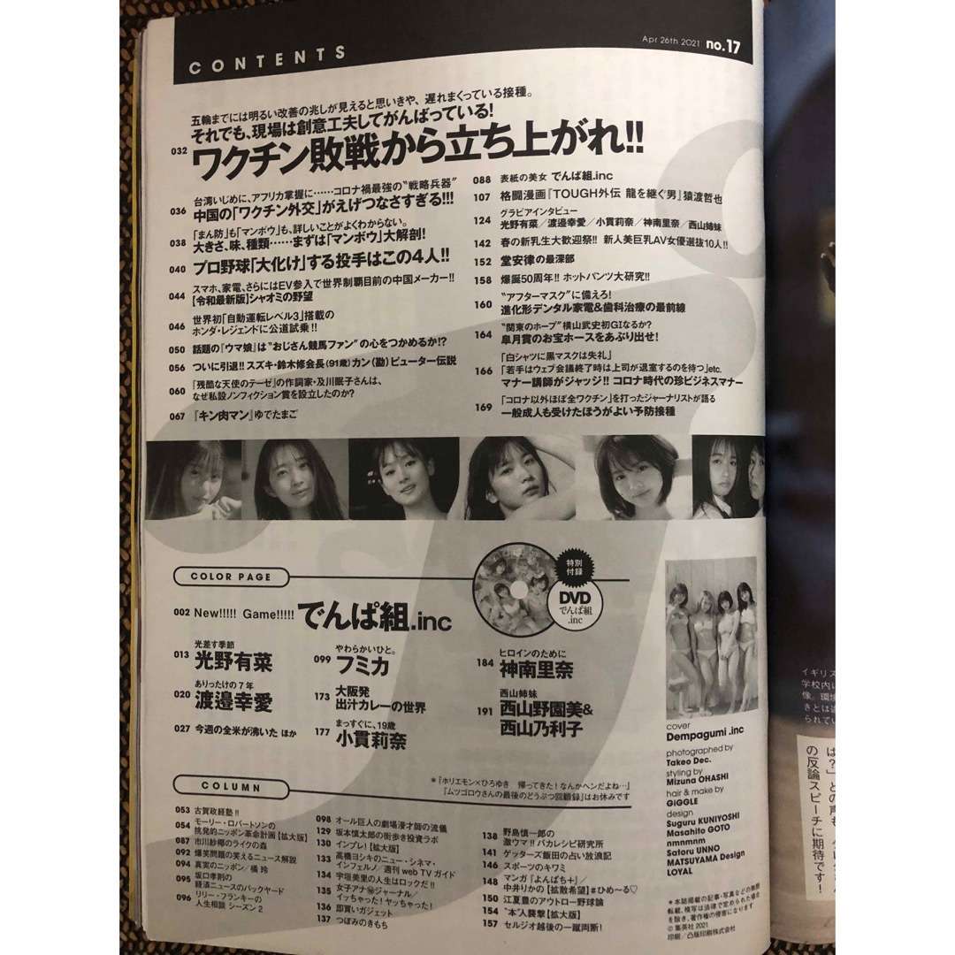 週刊 プレイボーイ 2021年 4/26号 no.17 DVD付き エンタメ/ホビーの雑誌(その他)の商品写真