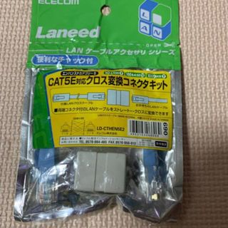 エレコム(ELECOM)のCAT5E対応クロス変換コネクタキット(その他)