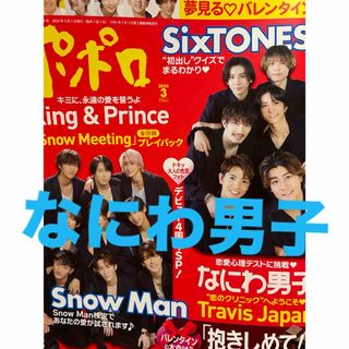 ナニワダンシ(なにわ男子)のなにわ男子切り抜き(アート/エンタメ/ホビー)