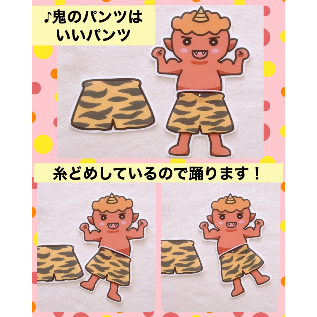 すぐに使える！鬼のパンツ・豆まき　パネルシアター ハンドメイドのハンドメイド その他(その他)の商品写真