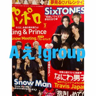 ジャニーズジュニア(ジャニーズJr.)のAぇ!group切り抜き(アート/エンタメ/ホビー)