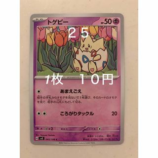 ポケモン(ポケモン)の✴︎バラ売り　ポケカ  ポケットモンスター　黒炎の支配者 トゲピー　ノーマル(シングルカード)