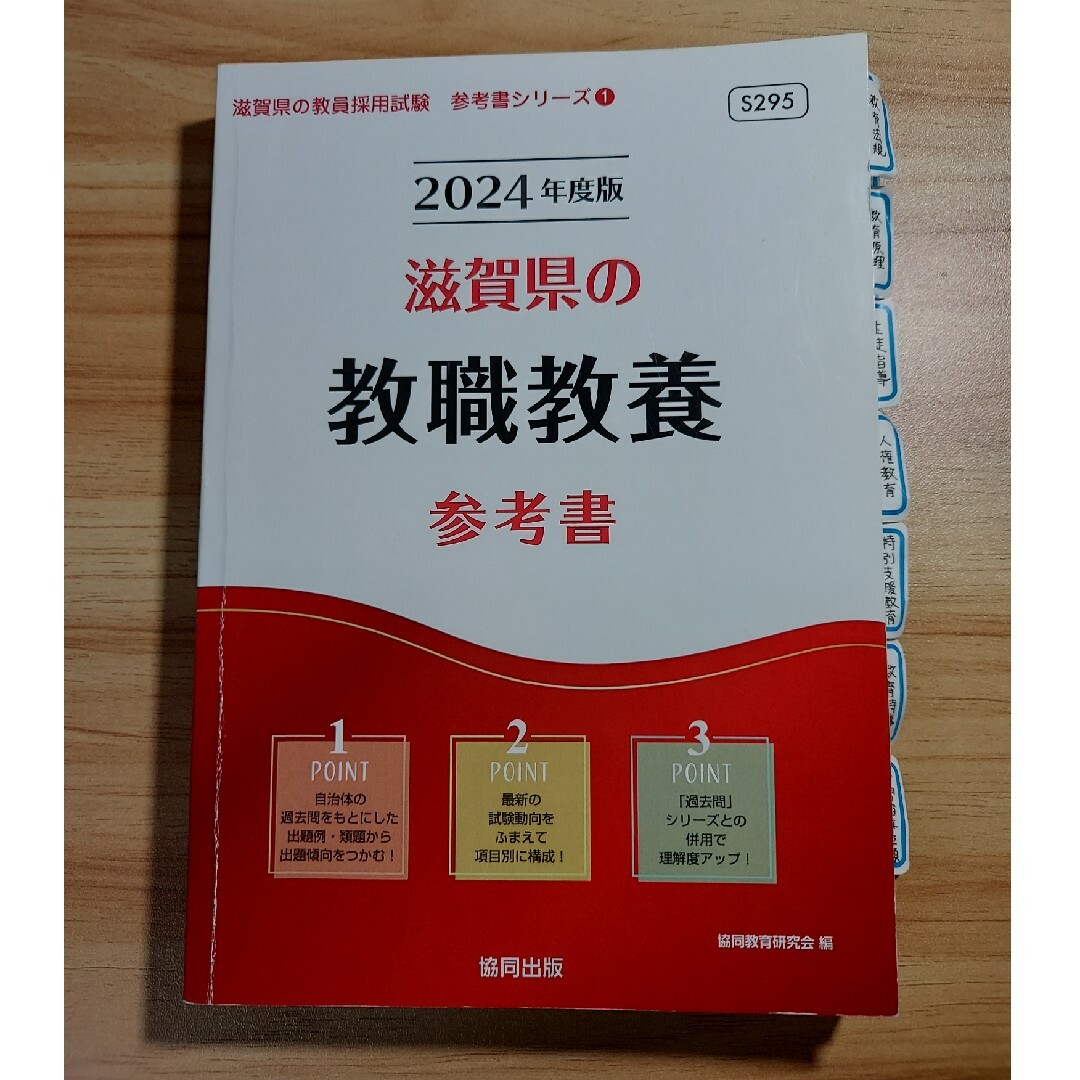 滋賀県の教職教養参考書 エンタメ/ホビーの本(資格/検定)の商品写真