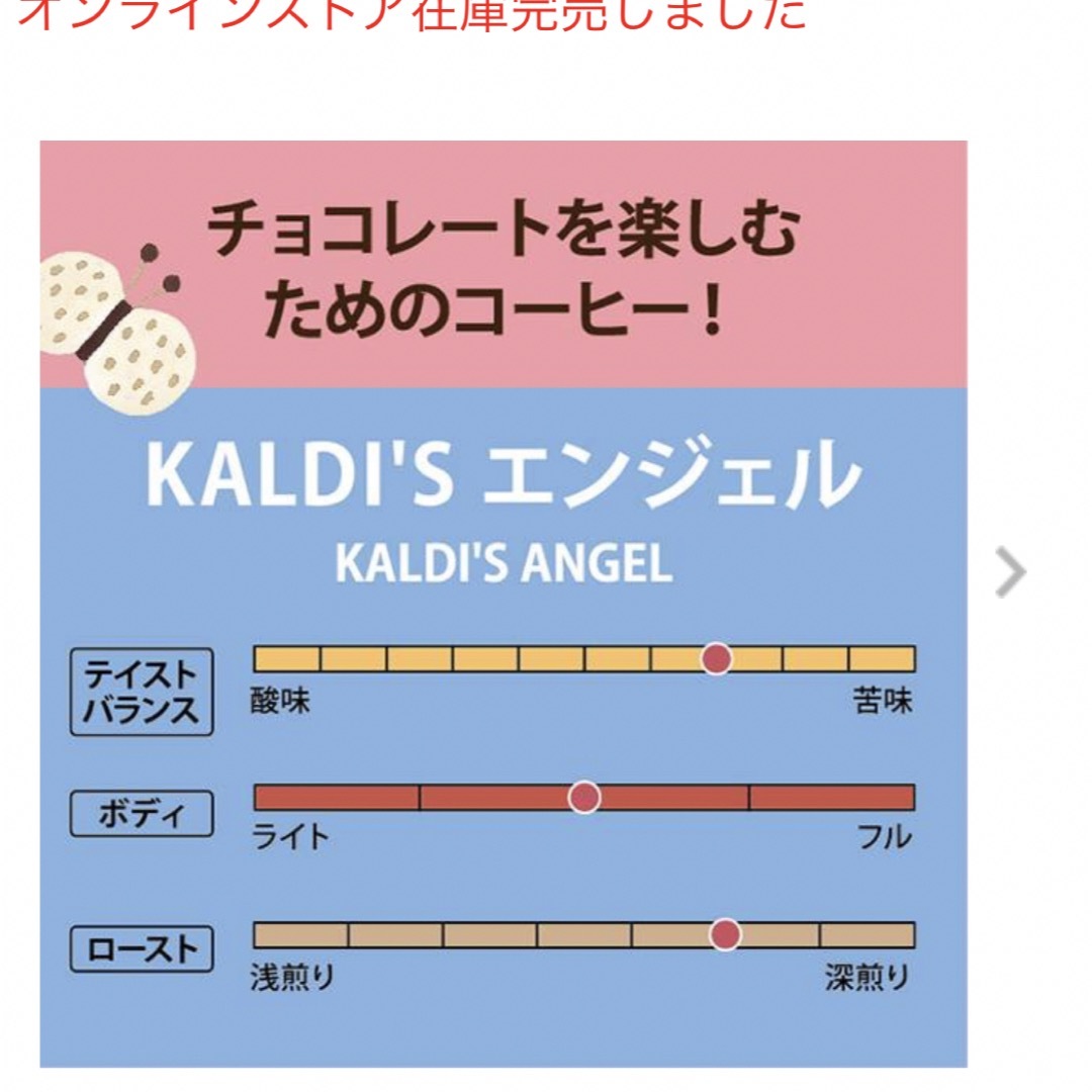 KALDI(カルディ)の【数量限定！】カルディ　限定コーヒー＆限定マグカップ＆チョコレートのセット インテリア/住まい/日用品のキッチン/食器(グラス/カップ)の商品写真