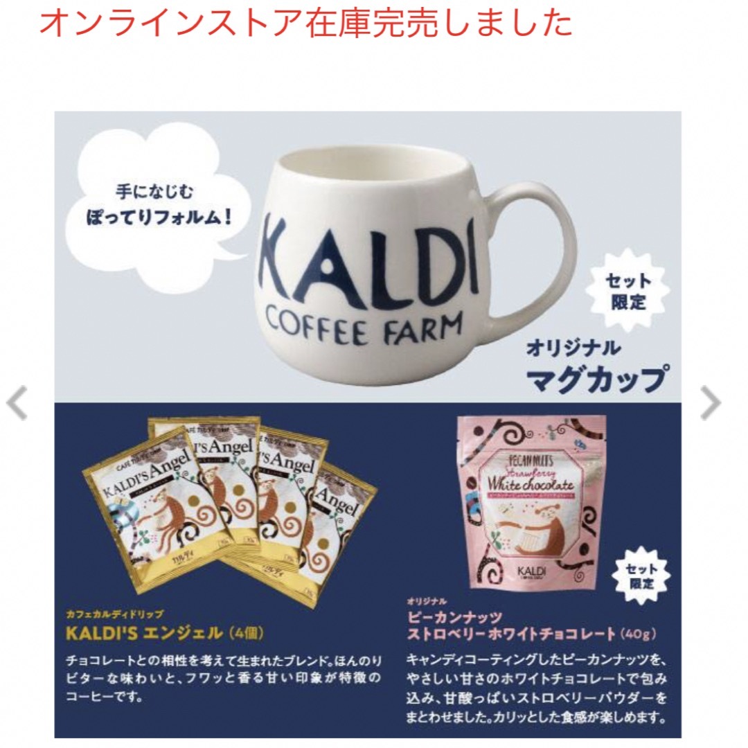 KALDI(カルディ)の【数量限定！】カルディ　限定コーヒー＆限定マグカップ＆チョコレートのセット インテリア/住まい/日用品のキッチン/食器(グラス/カップ)の商品写真