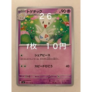 ポケモン(ポケモン)の✴︎バラ売り　ポケカ  ポケットモンスター　黒炎の支配者 トゲチック　ノーマル(シングルカード)