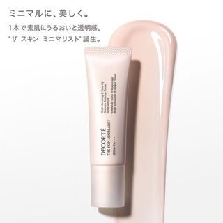 コスメデコルテ(COSME DECORTE)の今週限定価格❣️コスメデコルテ　ザ スキン ミニマリスト(化粧下地)