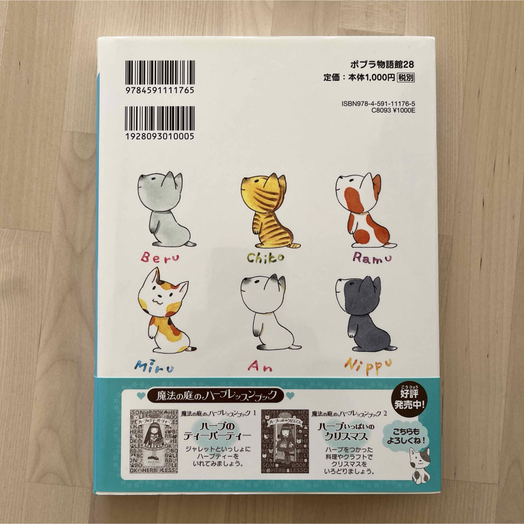 魔法の庭のピアノレッスン エンタメ/ホビーの本(絵本/児童書)の商品写真