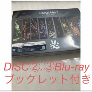 スノーマン(Snow Man)のスノラボ　Blu-ray DISC②.③.ブックレット(ミュージック)