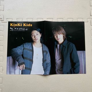 キンキキッズ(KinKi Kids)のKinKi Kids★ポスター1枚(音楽/芸能)