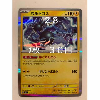 ポケモン(ポケモン)の✴︎バラ売り　ポケカ  ポケットモンスター　黒炎の支配者 ボルトロス　R(シングルカード)