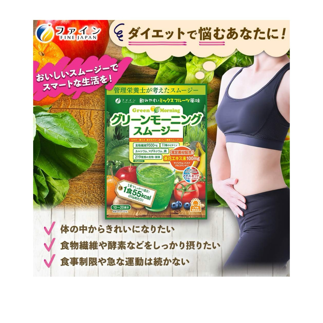 値下げグリーンモーニングスムージー　2袋入り コスメ/美容のダイエット(ダイエット食品)の商品写真