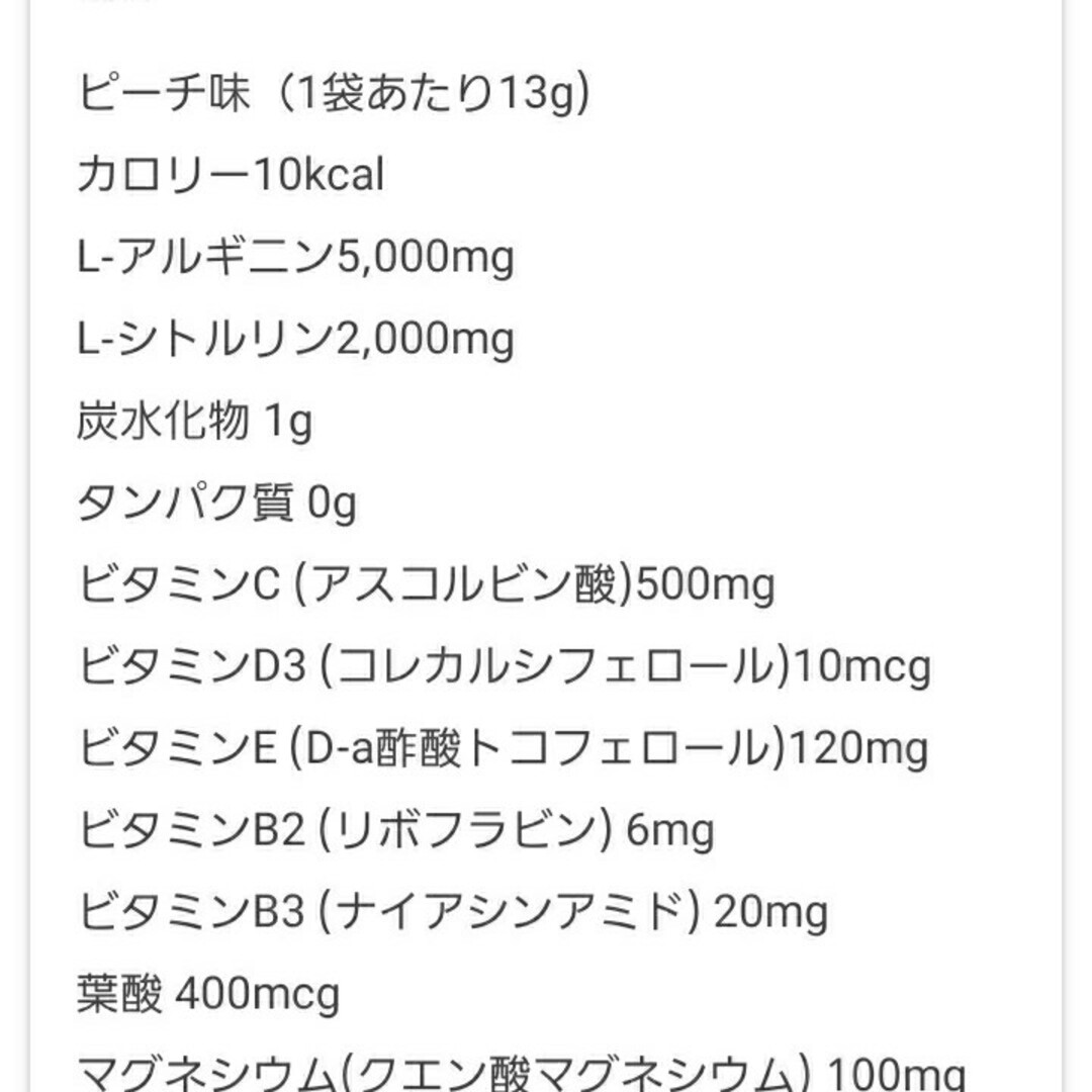 アルギニンシトルリン最終価格！引っ越しのため即決なければ終了します 食品/飲料/酒の食品(その他)の商品写真