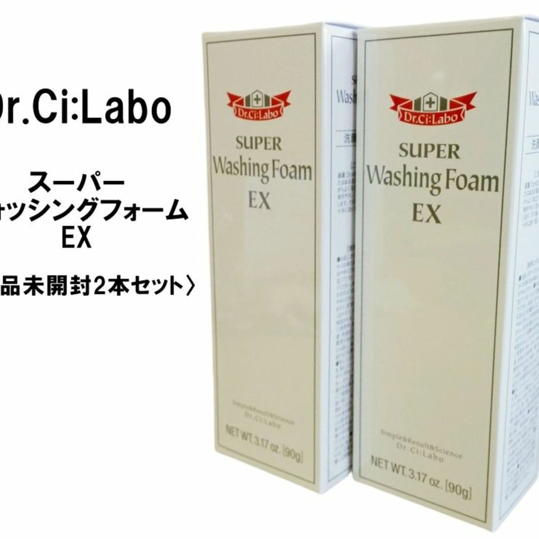 Dr.Ci Labo(ドクターシーラボ)の2本　新品　ドクターシーラボ スーパーウォッシングフォームEX90g　 コスメ/美容のスキンケア/基礎化粧品(クレンジング/メイク落とし)の商品写真