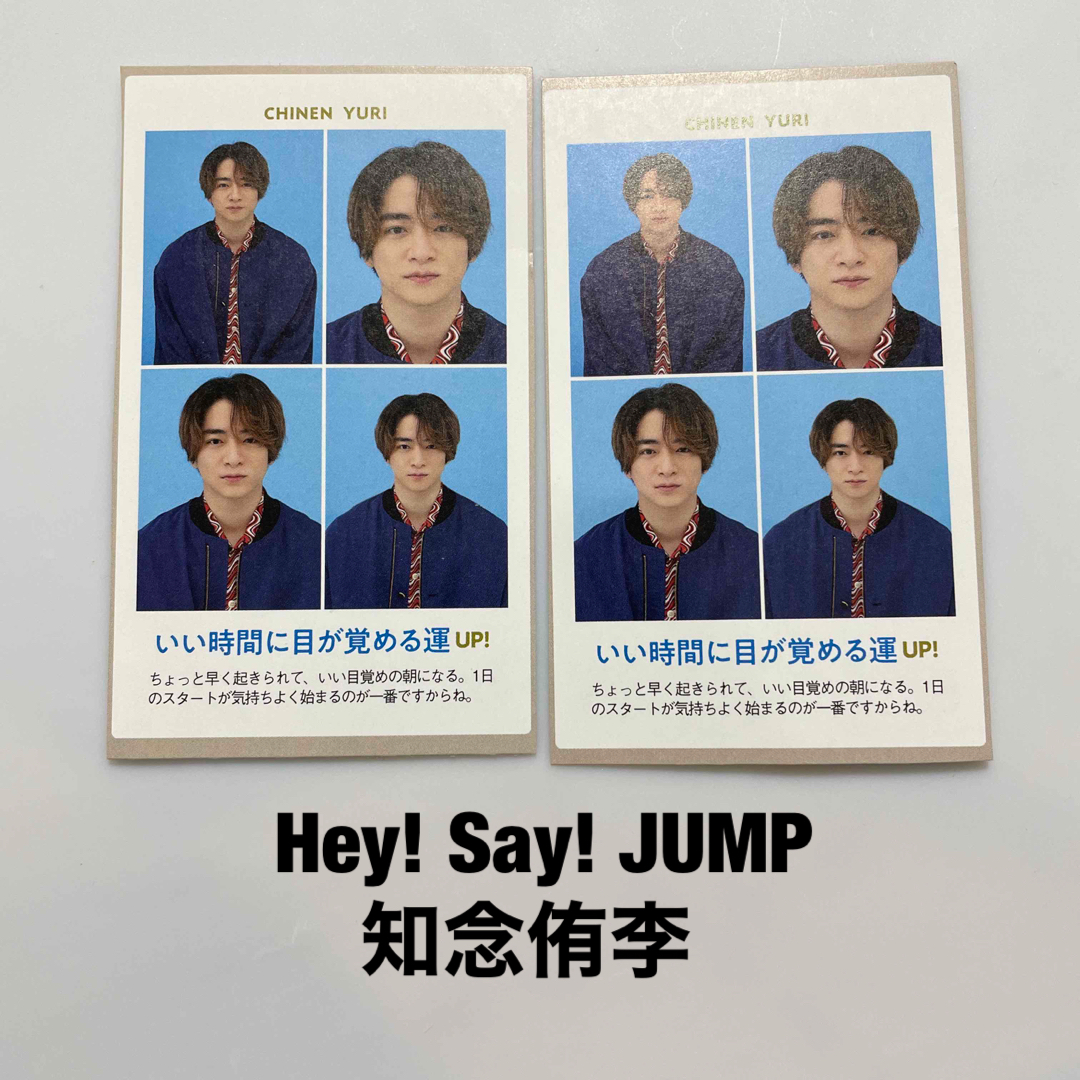 Hey! Say! JUMP(ヘイセイジャンプ)のTVガイド 証明写真 Hey! Say! JUMP 知念侑李 切り抜き エンタメ/ホビーの雑誌(アート/エンタメ/ホビー)の商品写真