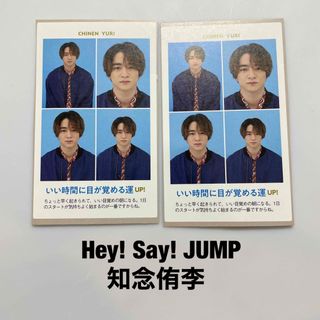 ヘイセイジャンプ(Hey! Say! JUMP)のTVガイド 証明写真 Hey! Say! JUMP 知念侑李 切り抜き(アート/エンタメ/ホビー)