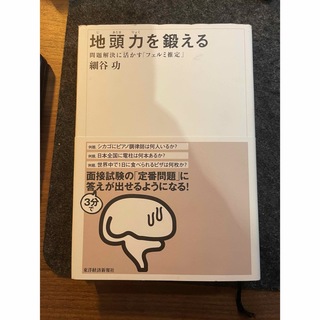 地頭力を鍛える(ビジネス/経済)