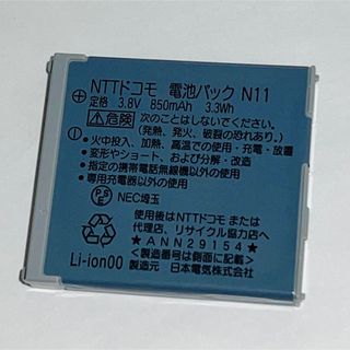 エヌティティドコモ(NTTdocomo)のdocomo★純正電池パック☆N11★N902i,N902iS☆バッテリー(バッテリー/充電器)