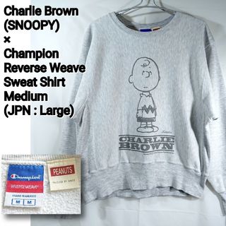 チャンピオン(Champion)の■チャーリーブラウン×チャンピオンリバースウィーブスウェット/スヌーピー/00s(スウェット)