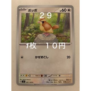 ポケモン(ポケモン)の✴︎バラ売り　ポケカ  ポケットモンスター　黒炎の支配者 ポッポ　ノーマル(シングルカード)