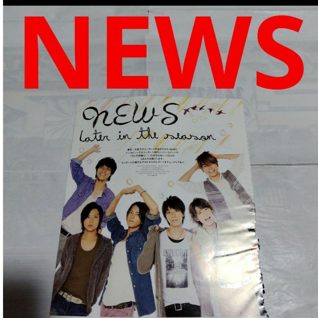 NEWS(ニュース)の《285》NEWS    winkup  2010年11月   切り抜き エンタメ/ホビーの雑誌(アート/エンタメ/ホビー)の商品写真