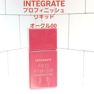 インテグレート(INTEGRATE)のINTEGRATEプロフィニッシュリキッドファンデーション/オークル00(ファンデーション)