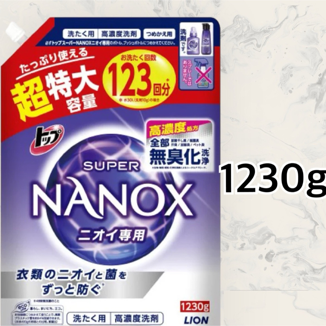 SUPER NANOX ニオイ専用詰替 1230ｇ　ライオン インテリア/住まい/日用品の日用品/生活雑貨/旅行(洗剤/柔軟剤)の商品写真