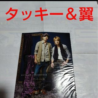 タッキーアンドツバサ(タッキー＆翼)の《728》タッキー&翼   winkup 2010年11月切り抜き(アート/エンタメ/ホビー)