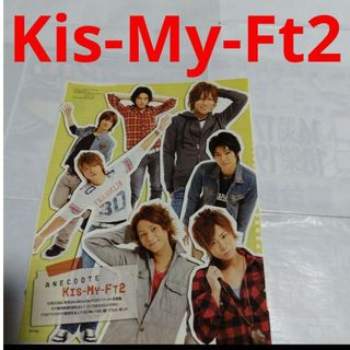 キスマイフットツー(Kis-My-Ft2)の《734》Kis-My-Ft2  winkup 2010年11月  切り抜き(アート/エンタメ/ホビー)