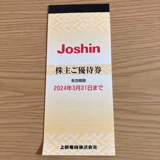 Joshin 株主優待　4400円(ショッピング)