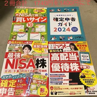 日経マネー、ダイヤモンドザイ最新号(2024年3月号)セット販売です(ビジネス/経済/投資)