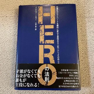 HERO (ビジネス/経済)