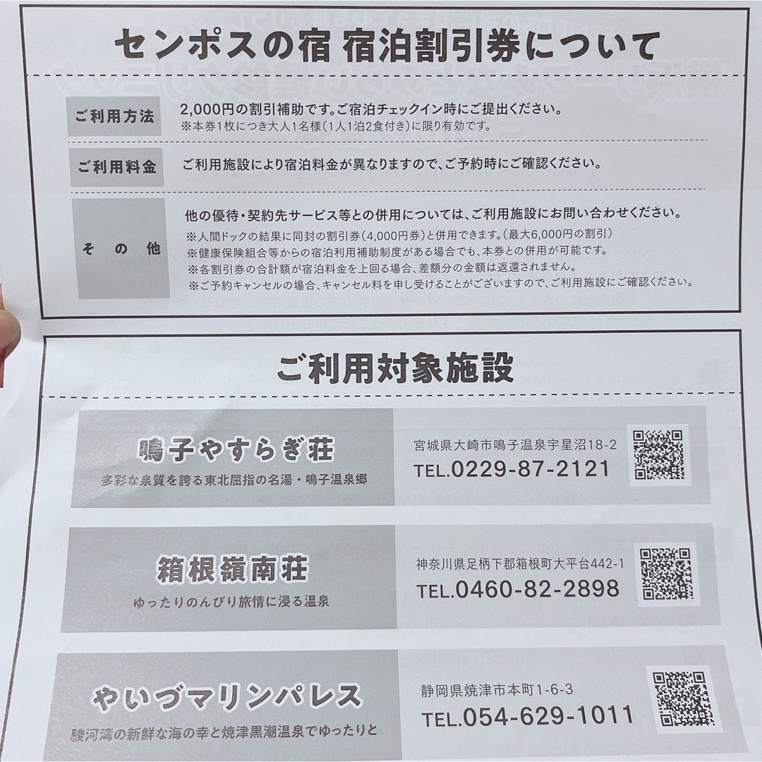 センポスの宿　宿泊割引券　令和7年3月31日まで　2000円×2枚 エンタメ/ホビーのエンタメ その他(その他)の商品写真