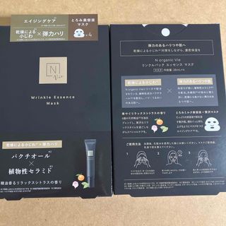 エヌオーガニック(N organic)のN organic Vie リンクルパックエッセンス　マスク　8枚(パック/フェイスマスク)