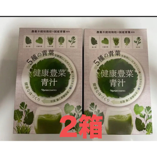 ナリスケショウヒン(ナリス化粧品)の新入荷   ナリス化粧品 健康豊菜青汁  30袋入り×2箱(青汁/ケール加工食品)