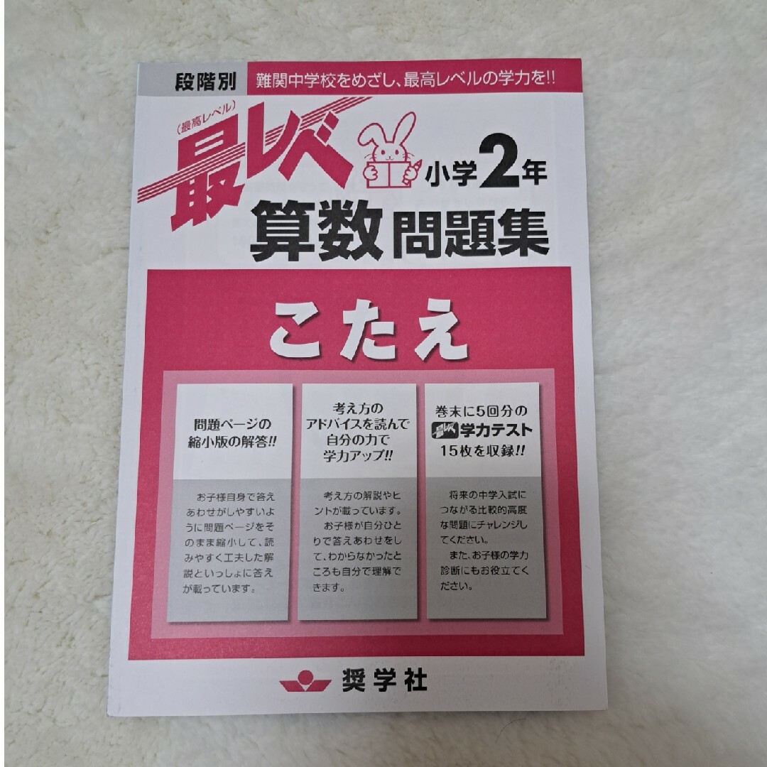 最レベ算数問題集小学２年 エンタメ/ホビーの本(語学/参考書)の商品写真