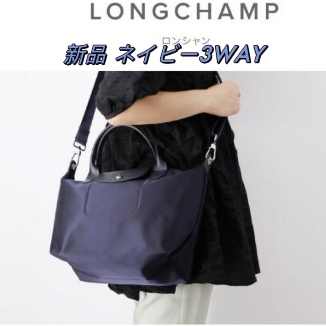【新品】LONGCHAMP プリアージュ・ネオ 再新デザイン　L ブラック