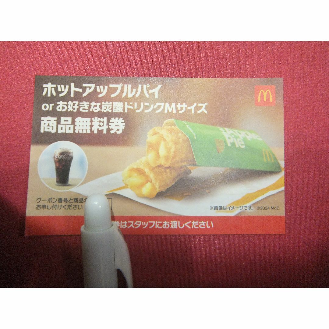 マクドナルド(マクドナルド)のホットアップルパイ　無料券　1枚　マクドナルド　有効期限：２０２４年６月３０日 チケットの優待券/割引券(フード/ドリンク券)の商品写真