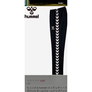 ヒュンメル(hummel)のhummel HAT3098 チームウォームアップパンツ(その他)